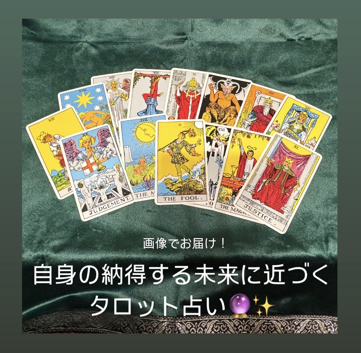 画像でお届け！タロットであなたの迷い、読み解きます あなたは潜在意識を言語化できていますか？ イメージ1