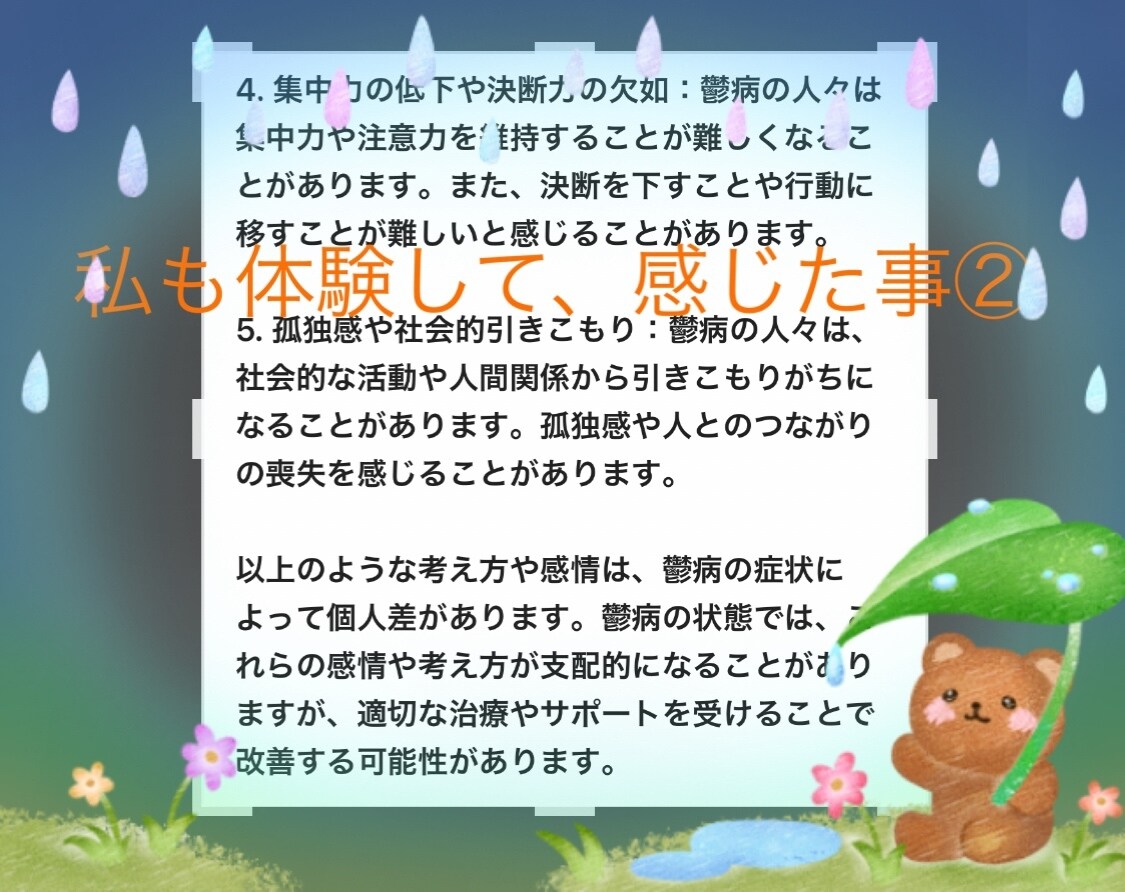 鬱の悩み愚痴をお聞き致します 高校、中学教諭資格あります。心理学勉強してます。経験者です。 イメージ4