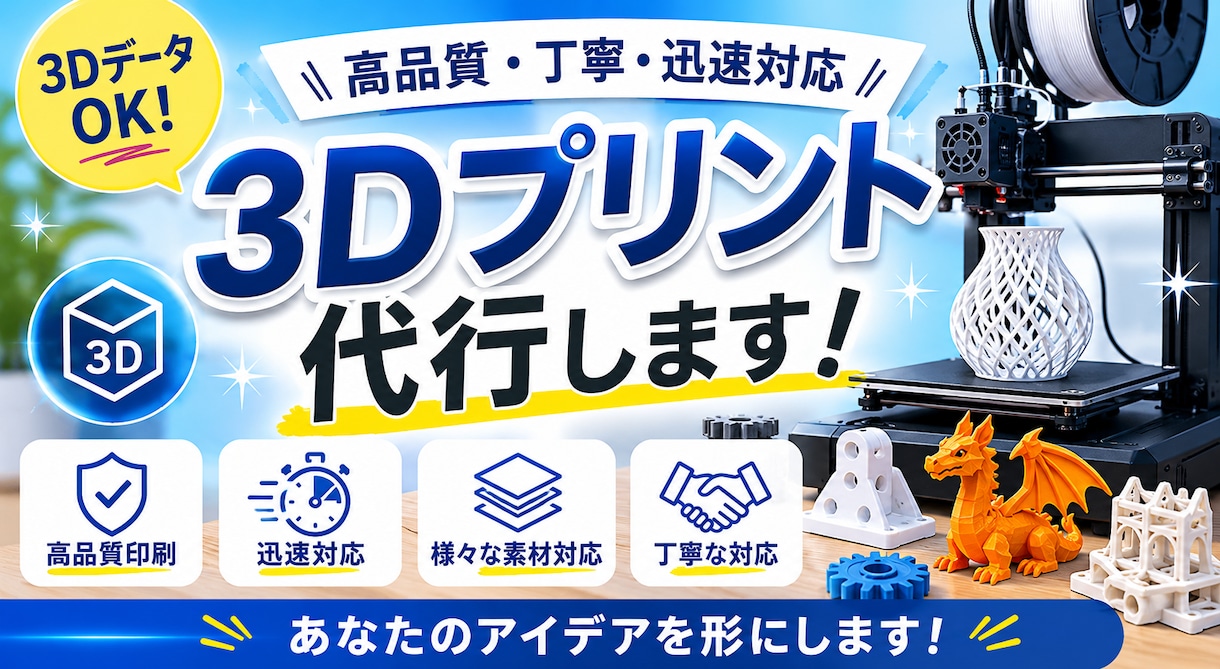 3Dデータを印刷します 【3Dプリント】データ印刷 ※最大35×32×32.5cm イメージ1