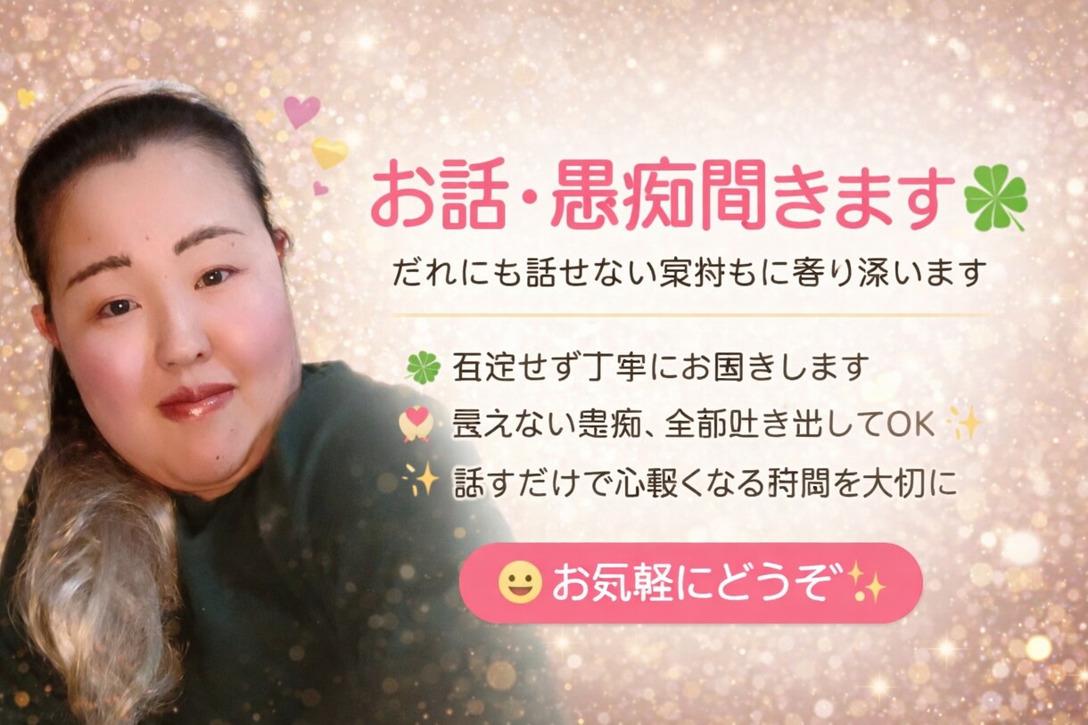 あなたを優しく包み込みます あなたのお話を聞いて励ましたり肯定する場所 イメージ1