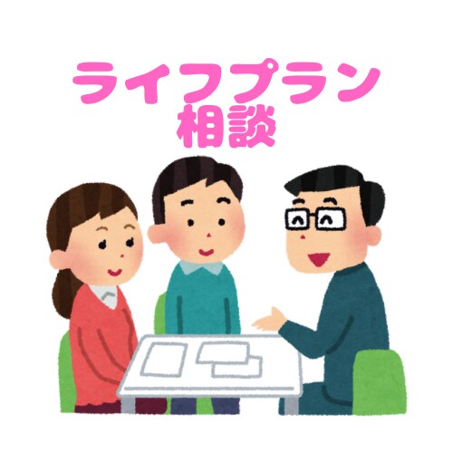 理想の人生へ！ライフプランで未来をデザインします お金の不安を解消し、幸福な人生を手に入れるサポートをします！ イメージ1