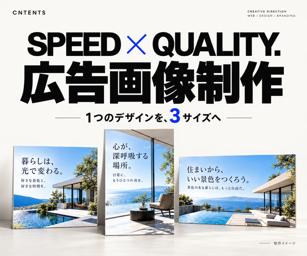 集客・採用の広告バナーを３サイズで制作します スピード×クオリティ｜広告画像を3サイズで納品 イメージ1