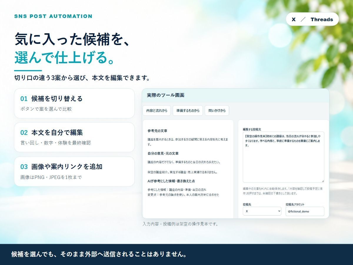 SNS投稿の自動作成・予約ツールを提供します X・Threadsの投稿案をAIで作成、予約画面へ入力 イメージ6