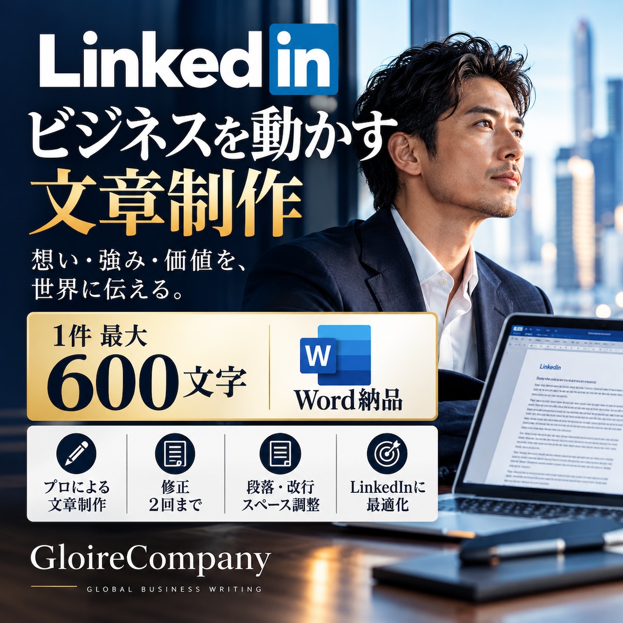 LinkedIn発信設計を個別支援します 世界市場を見据えたLinkedIn発信を実務視点で設計 イメージ3