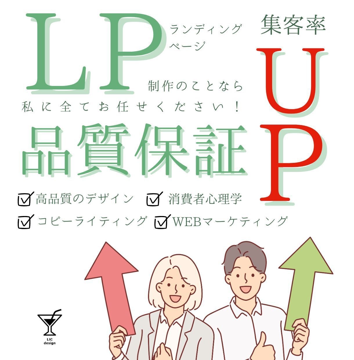 想いをカタチに。行動を促すLPを制作します 「伝わる・見やすい」プロのデザインで訴求力UP イメージ1