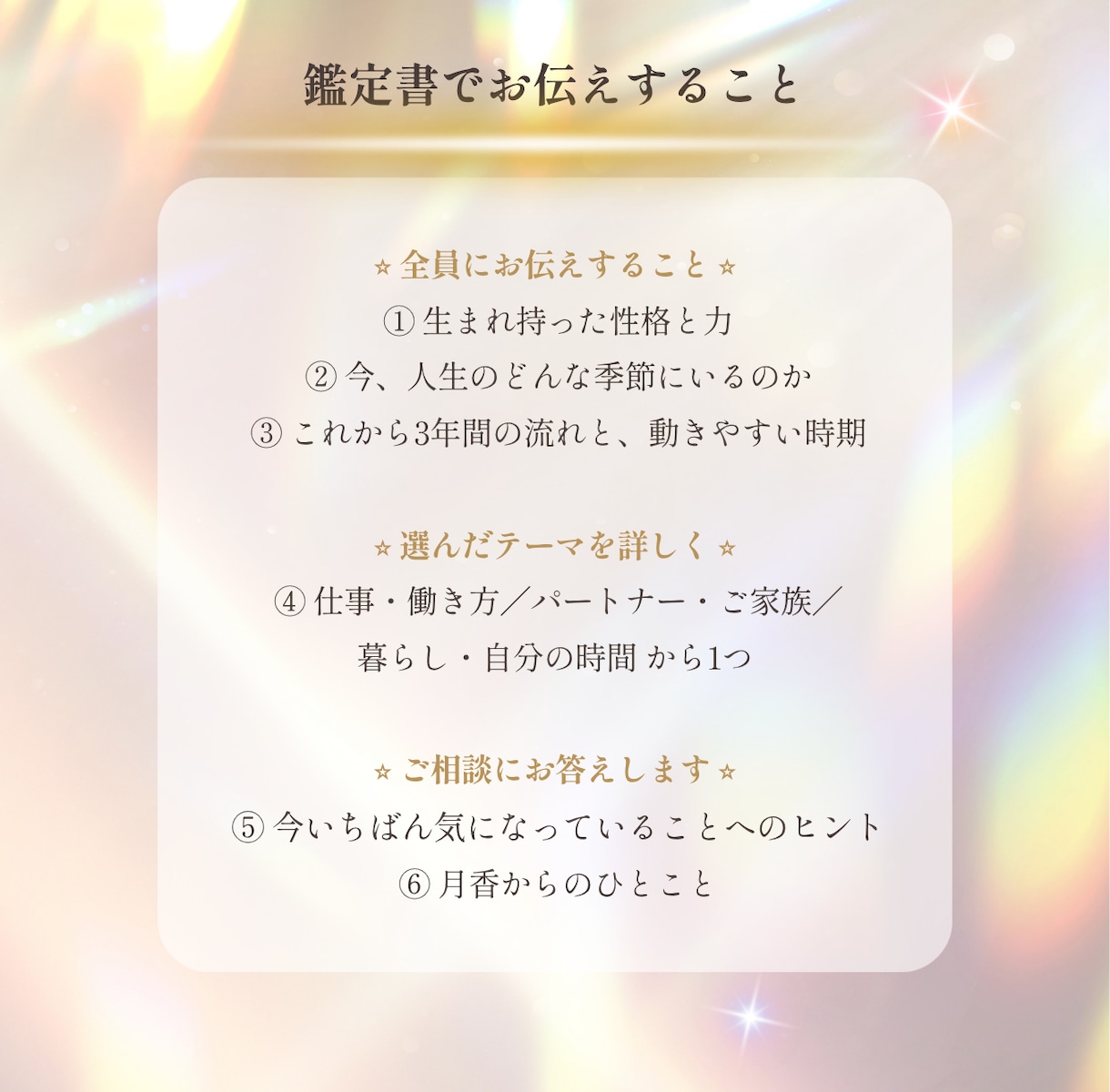 これからの人生、どう過ごす？星から読み解きます 人生の節目に。何度も読み返せる、あなただけの鑑定書 イメージ2