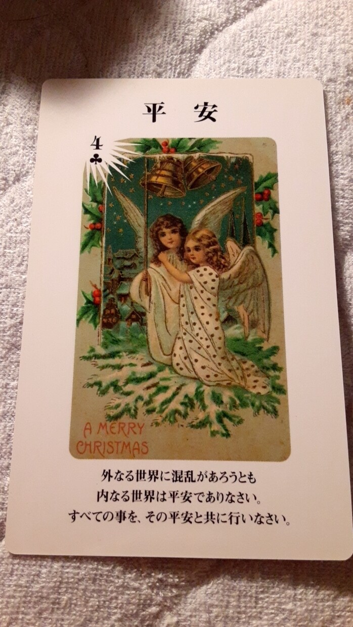 お客様女性限定で天使からのメッセージをお伝えします エンジェルカードのメッセージで貴方の悩みや迷いを包み込みます イメージ2