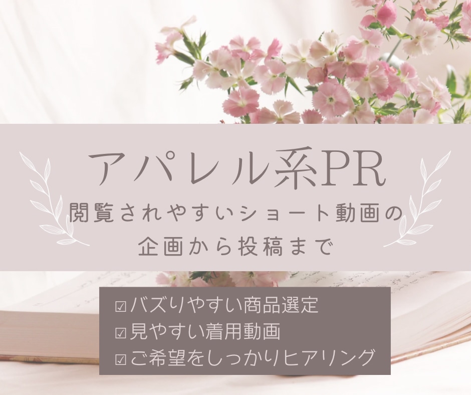 アパレル系★SNS用ショート動画で高品質PRします 今時の見られる着用レビューはショート動画で！！ イメージ1