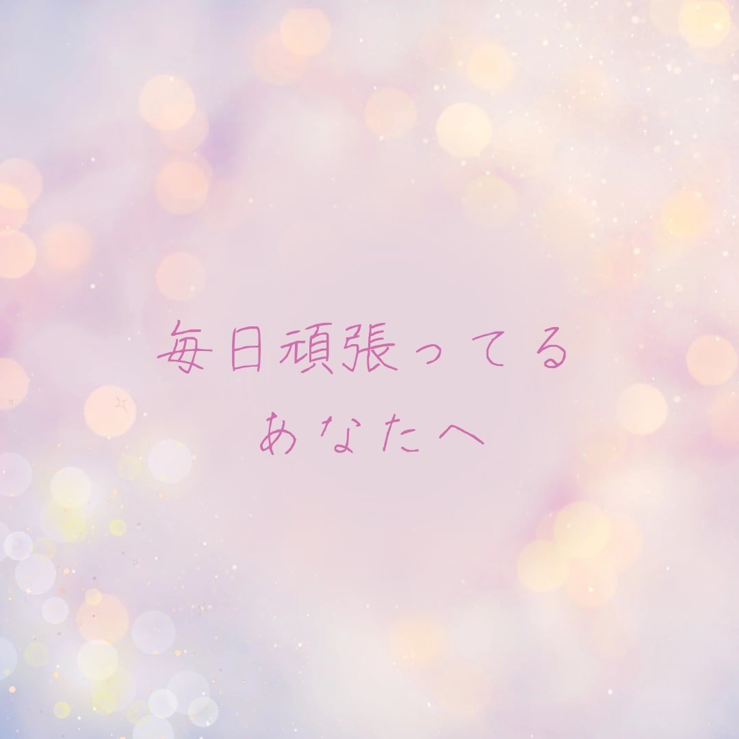 あなたの気持ちにそっと寄り添いゆっくりお聴きします うまく話せなくても大丈夫♡ここは、頑張るあなたの心の休憩所 イメージ2