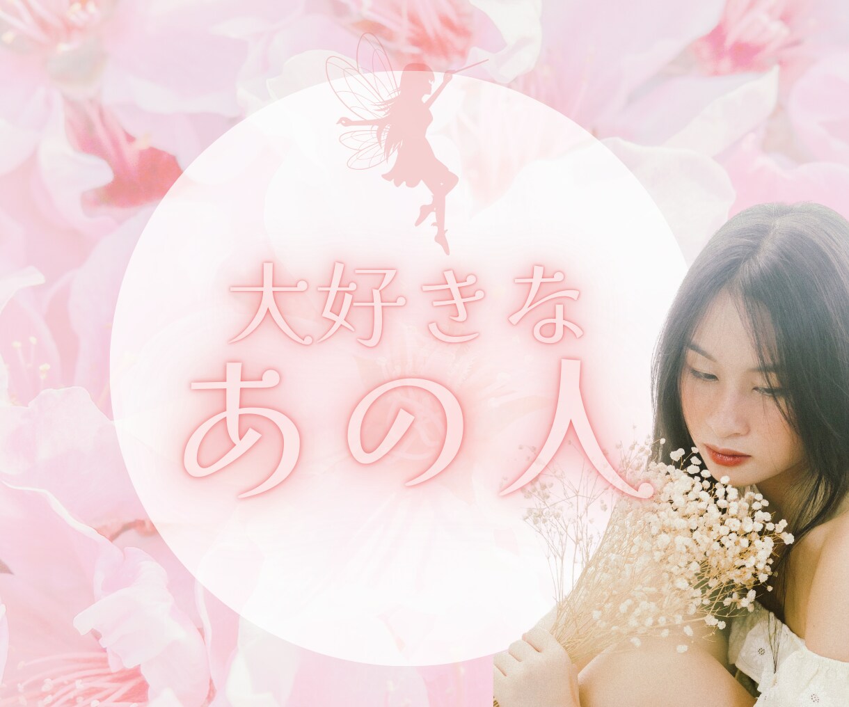 あなたの恋まだ諦めないで❤寄り添う鑑定します タロットと数秘術で迷い不安から希望へと変えましょう イメージ1