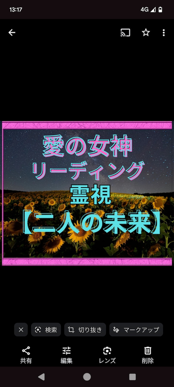 女神クリスタルチャネリング【二人の未来】視ます ★クリスタルチャネリングで答える★守護霊様の言葉 イメージ2