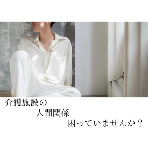 介護リーダー又は目指している方の悩みにお応えします 解決\(^-^)/介護福祉経営士が分かりやすくアドバイス！ イメージ5