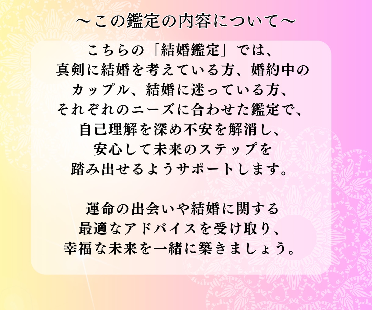 結婚・婚期の悩みを霊視・タロットで占い縁結びします ～幸せな結婚の未来を紡ぐ縁結びヒーリング付き～ イメージ3