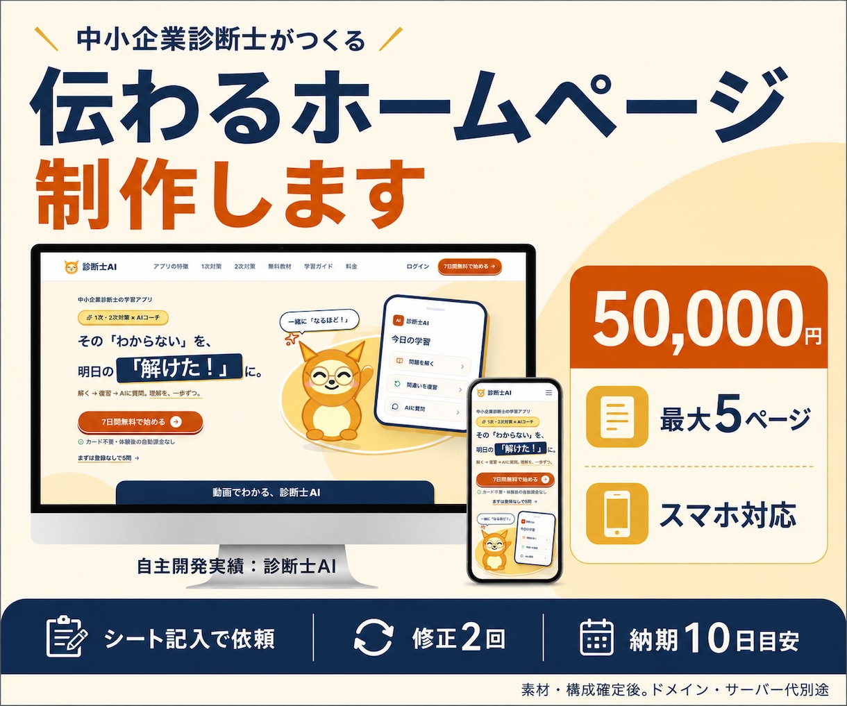 中小企業診断士が伝わるホームページを作ります 最大5ページ・スマホ対応。シート記入で依頼、公開までサポート イメージ1