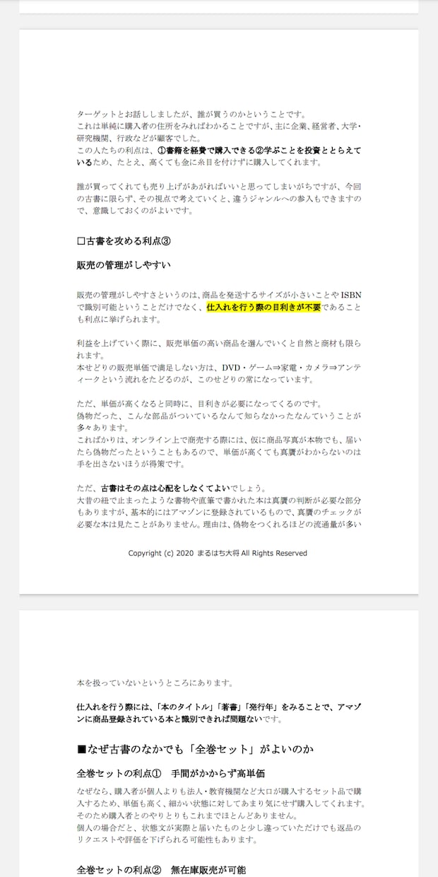古書の全巻セットに特化した無在庫販売を教えます せどり初心者の方、これまで有在庫でせどりをされてきた方 イメージ5