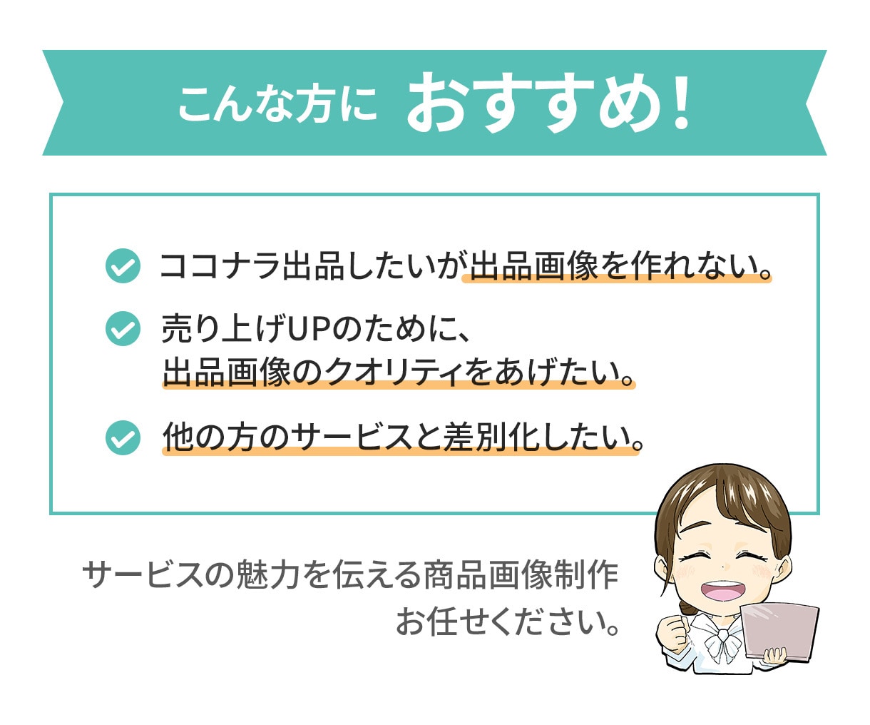 低価格高品質★パッと伝わるココナラ商品画像作ります 魅力を一目で伝えるサムネイル画像【修正無制限】で仕上げます！ イメージ2