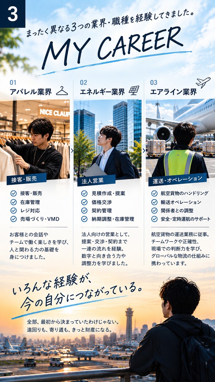 就活・転職の相談に乗ります アパレル→営業→航空会社を経験したリアルな転職目線 イメージ3