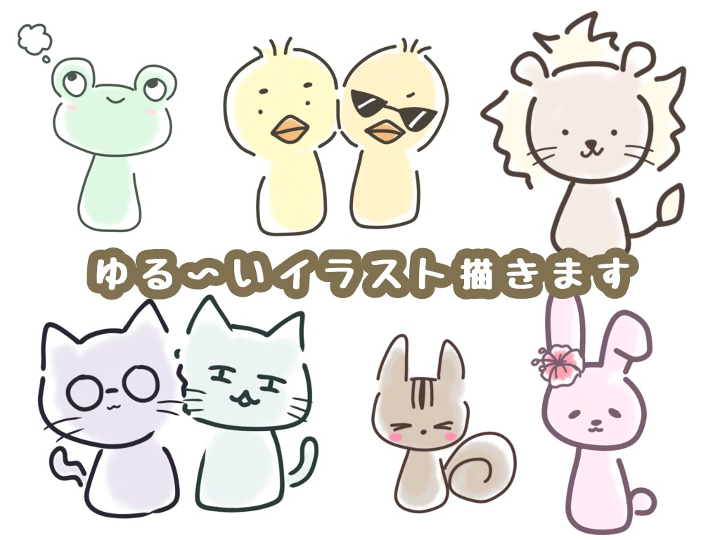 ゆるゆるでかわいい生き物描きます あなただけのSNSアイコン作ってみませんか♪ イメージ1