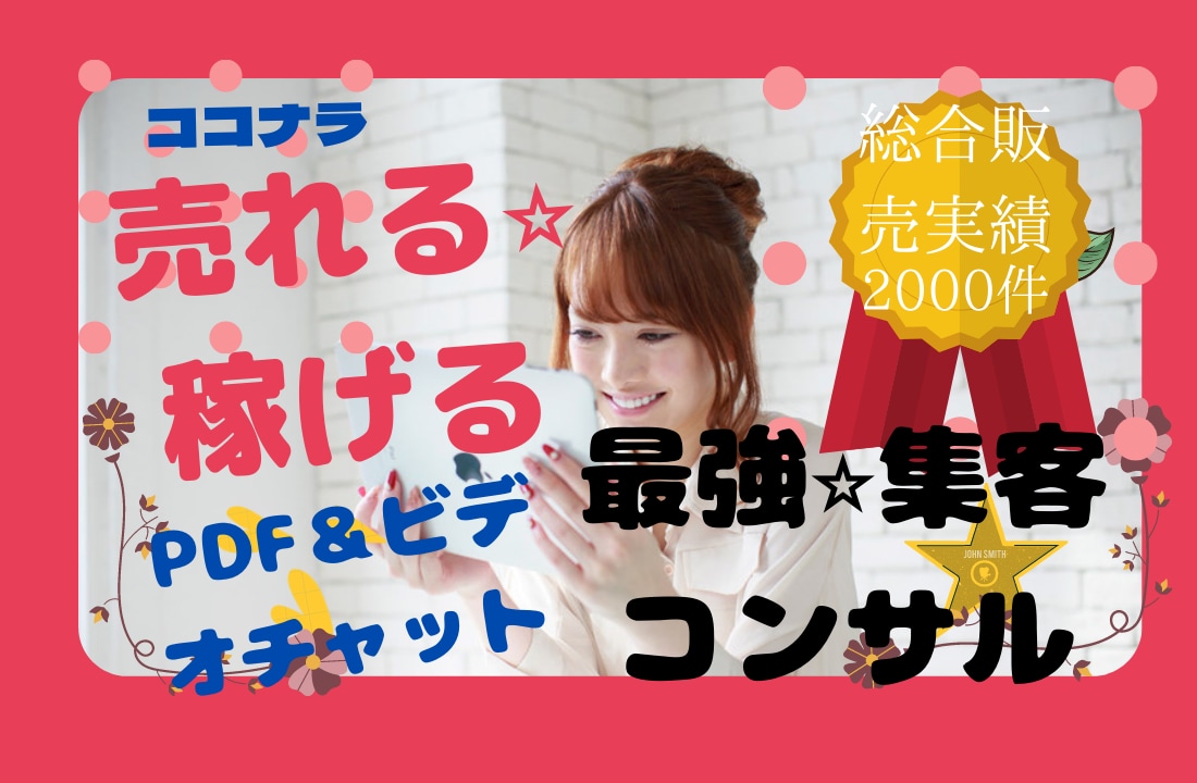 実績5000件戦略♥プラチナ14日間コンサルします 9割攻略❤㊙PDF➕ﾋﾞﾃﾞｵﾁｬｯﾄ30分×2➕コンサル イメージ1
