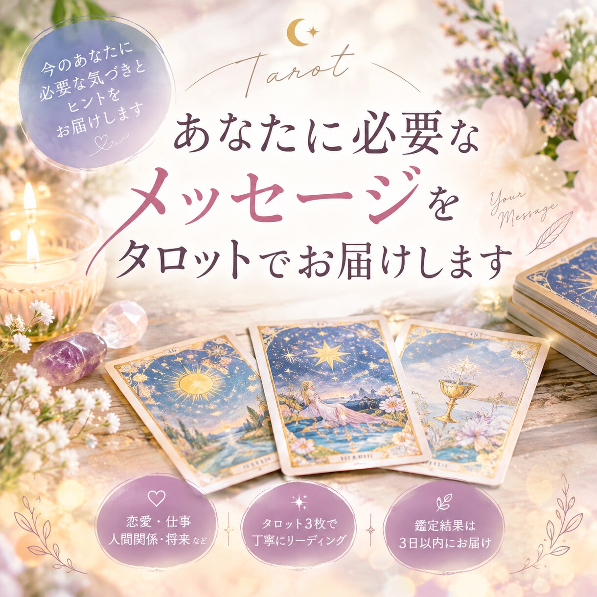 知るだけで終わらない。今の行動が、未来を変えます 今のあなたに必要な気づきとヒントをお届けします イメージ2