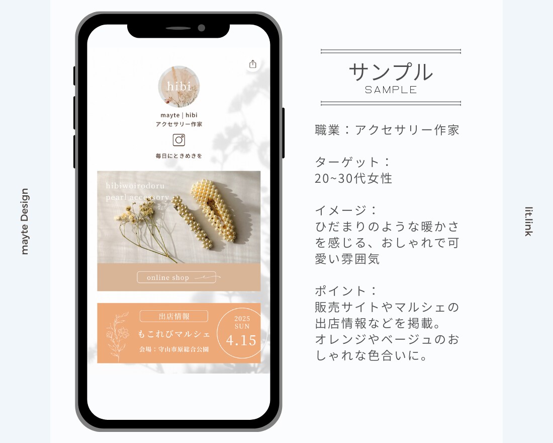 あなたらしさの伝わる、リットリンク制作します 限定１枠｜プロの力で素敵にブランディング！安心サポート付き！ イメージ6