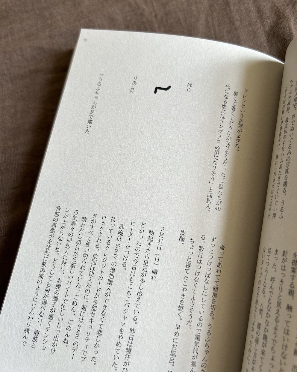 InDesignで小説エッセイ日記等の組版をします するする読める文字組でたくさんの人に読んでもらおう イメージ2