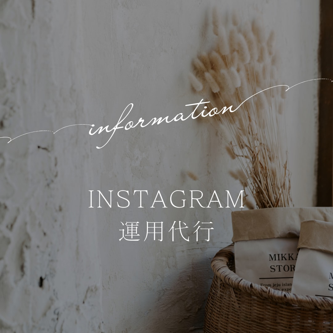 Instagramデザイン作成・運用代行を致します 時間がない/発信が苦手な方に、デザイン～運用までお任せ下さい イメージ2