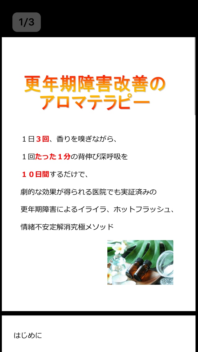 更年期アロマをお伝えしレイキヒーリング1回します 心も身体も環境も心地よく…初心者対応レイキヒーリング1回付 イメージ2