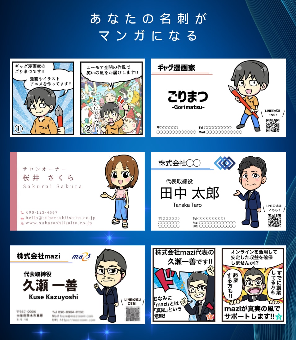 記憶に残る！マンガ名刺作ります 会話のきっかけとなる、楽しい名刺をお届けします！ イメージ2