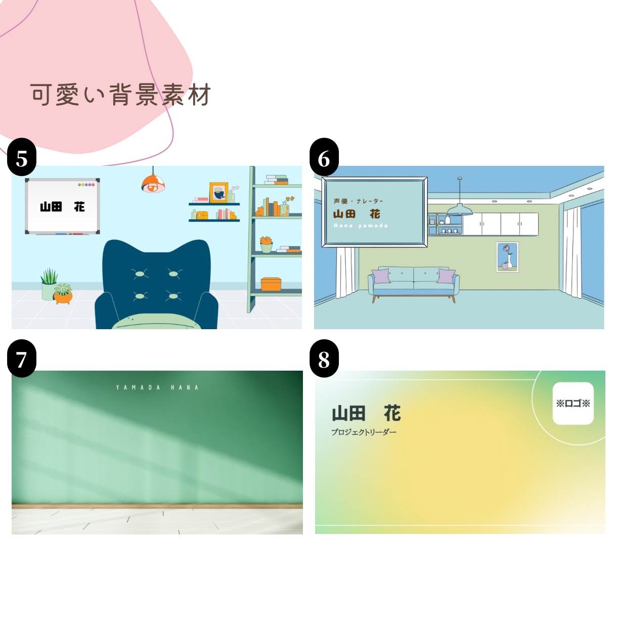 名刺代わりに！すぐに使えるZOOM背景を制作します ビジネスシーンで使いやすいデザイン！お打ち合せや顔合わせに。 イメージ4