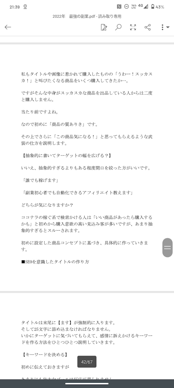 令和の今こそ、やるべき副業をお伝えします PDF67ページ！情報発信の裏側と本当は教えたくない情報を！ イメージ3