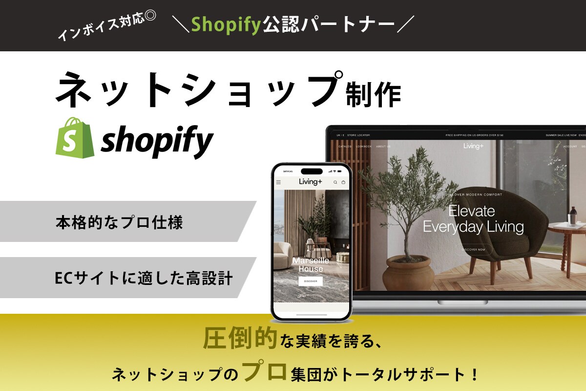 集客×運営に強い！Shopifyサイトを制作します 法人案件多数！圧倒的な実績のプロ集団が勝てるショップを構築！ イメージ1