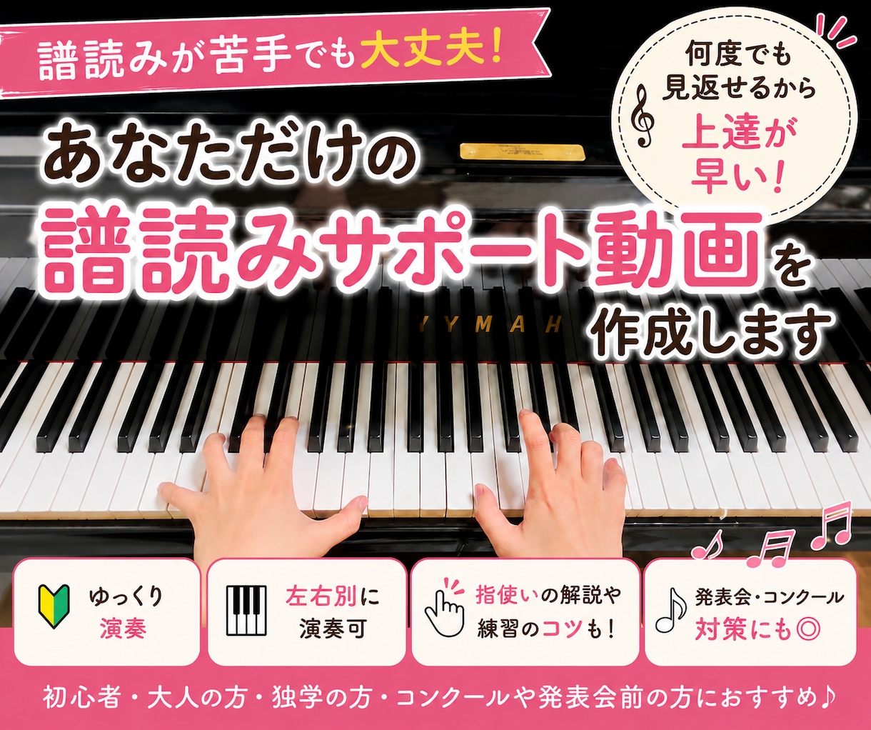 あなただけの譜読みサポート・練習動画を作ります ゆっくり演奏・左右別・運指・弾き方等、丁寧に対応します♪ イメージ1