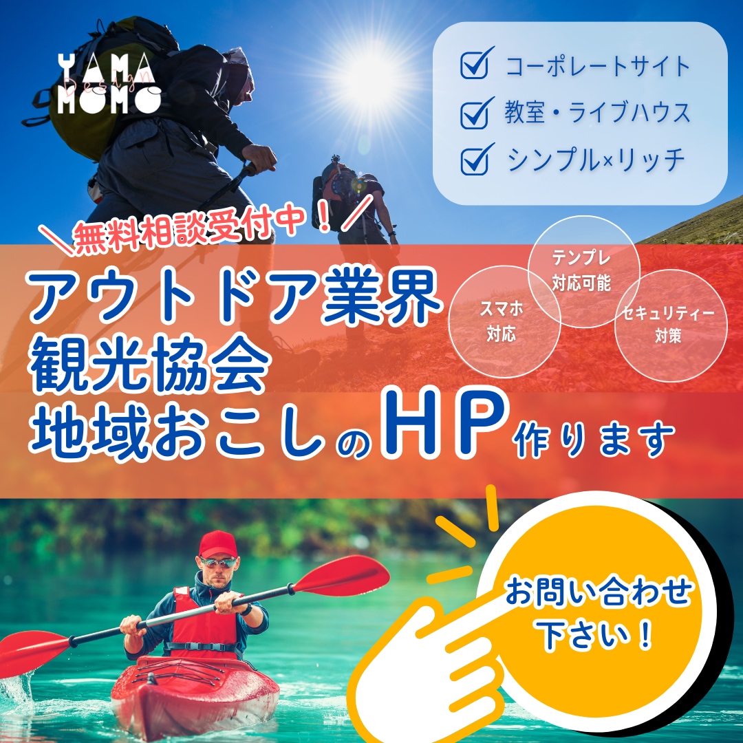 アウトドア業界・地域おこし・観光PRのHP作ります 地域おこし・観光・アウトドア・ワークショップ・店舗・開業 イメージ1