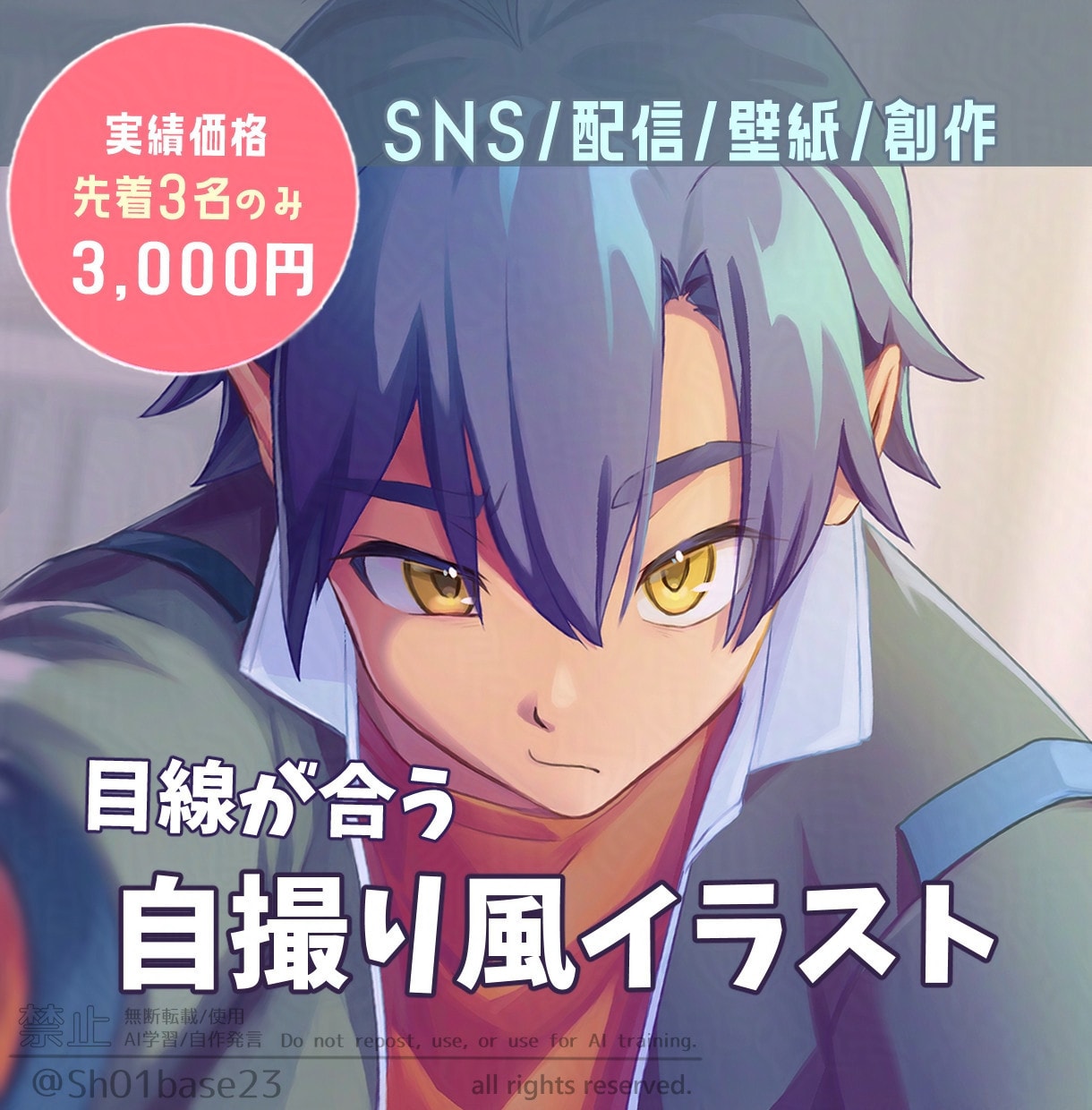 3名限定】目線が合う自撮り風イラスト描きます 背景込み！距離感の近い自撮り風イラストを丁寧に制作します イメージ1