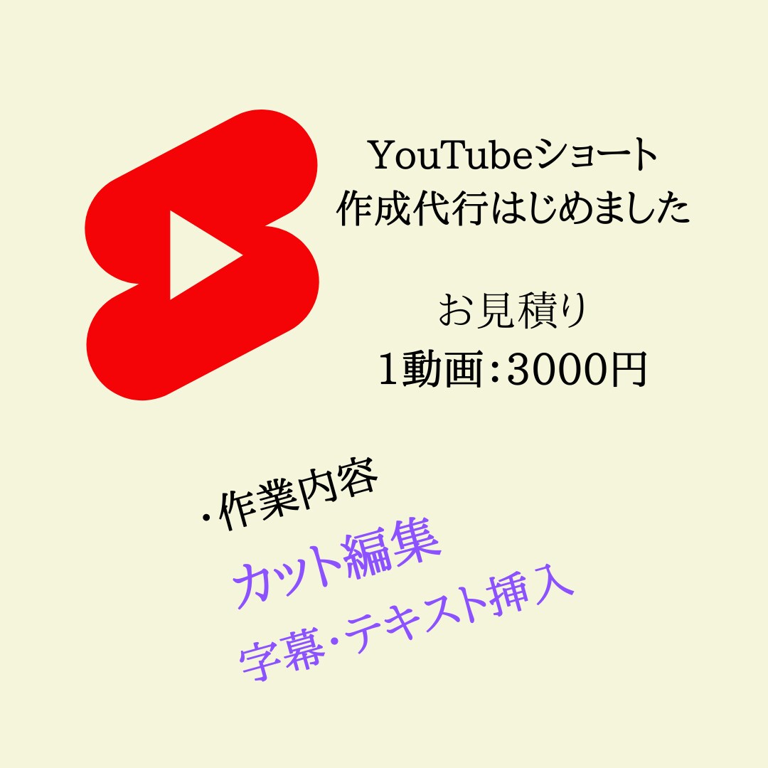 YouTubeショート動画作成承ります テロップ入れ、カット作業のみのシンプル編集！ イメージ1