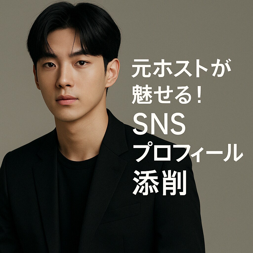SNSトーク添削（恋愛・営業）します → 「LINEやDMの文章、好印象に変えます。」 イメージ1