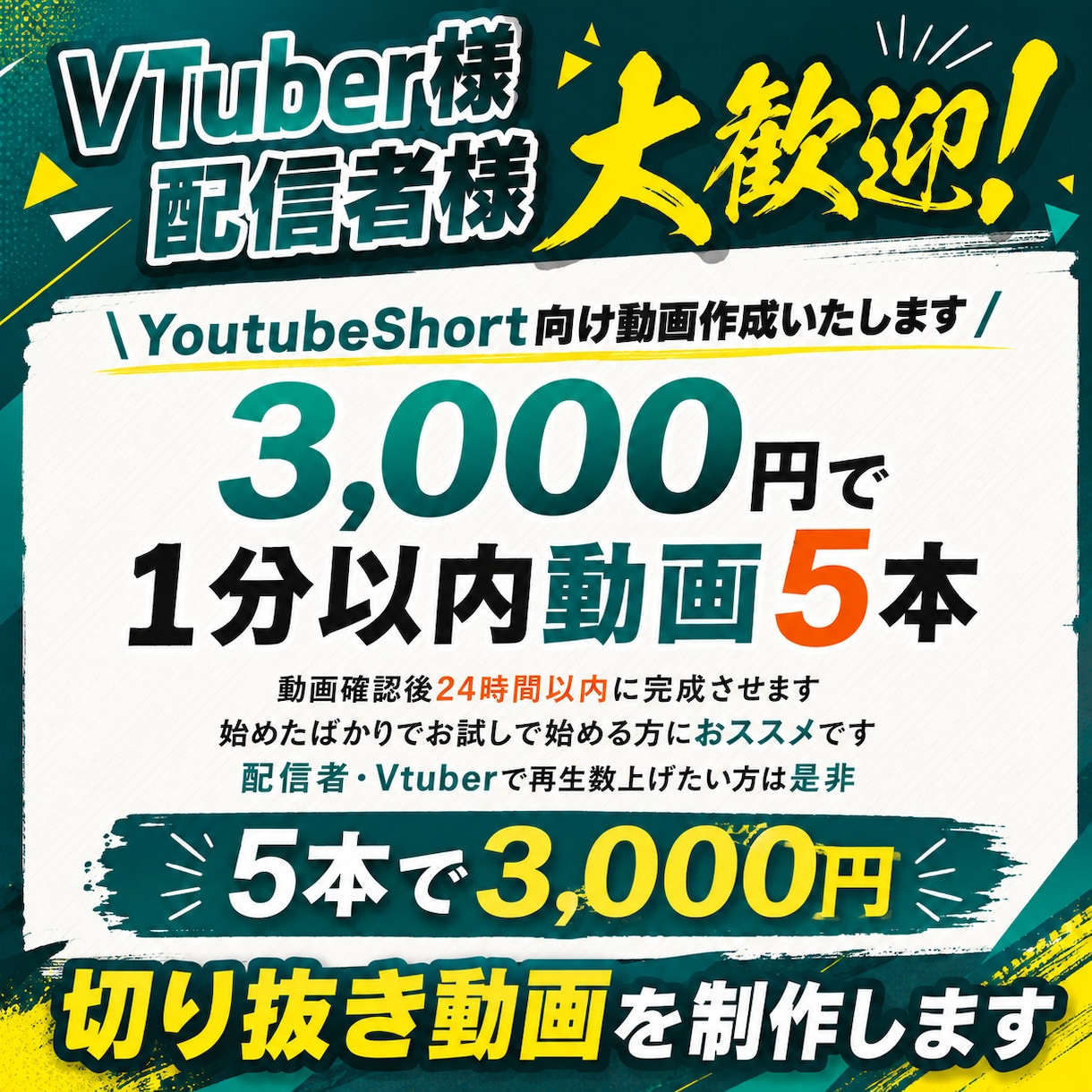 YTshort向け5本/3,000円で承ります ※１分以内動画に限ります。２４時間以内対応。 イメージ1