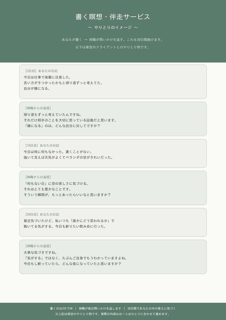 神主と始める"書く瞑想"｜30日間で心が整います 毎日ひとこと書く｜自己肯定感　自分なりの幸せをみつける イメージ2