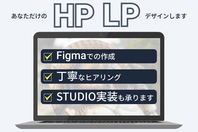 FigmaでWebサイトデザインします あなたの目的に合ったホームページやLPのデザインを作ります! イメージ1