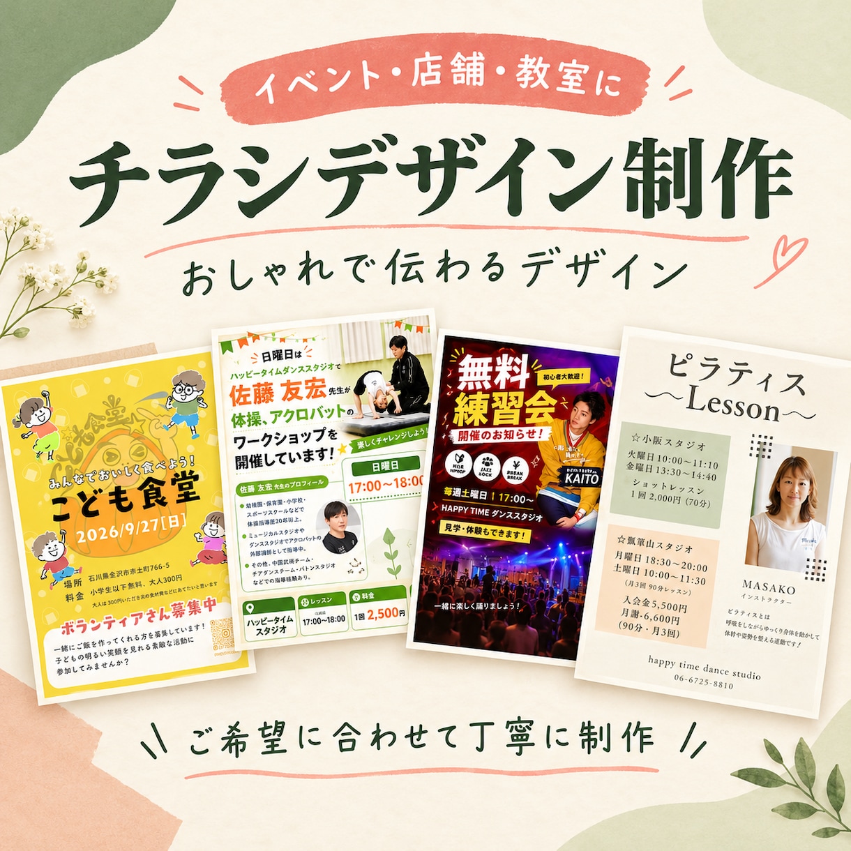 おしゃれで伝わるチラシをデザインします 集客・告知に使える目を引くデザインをご提案 イメージ1