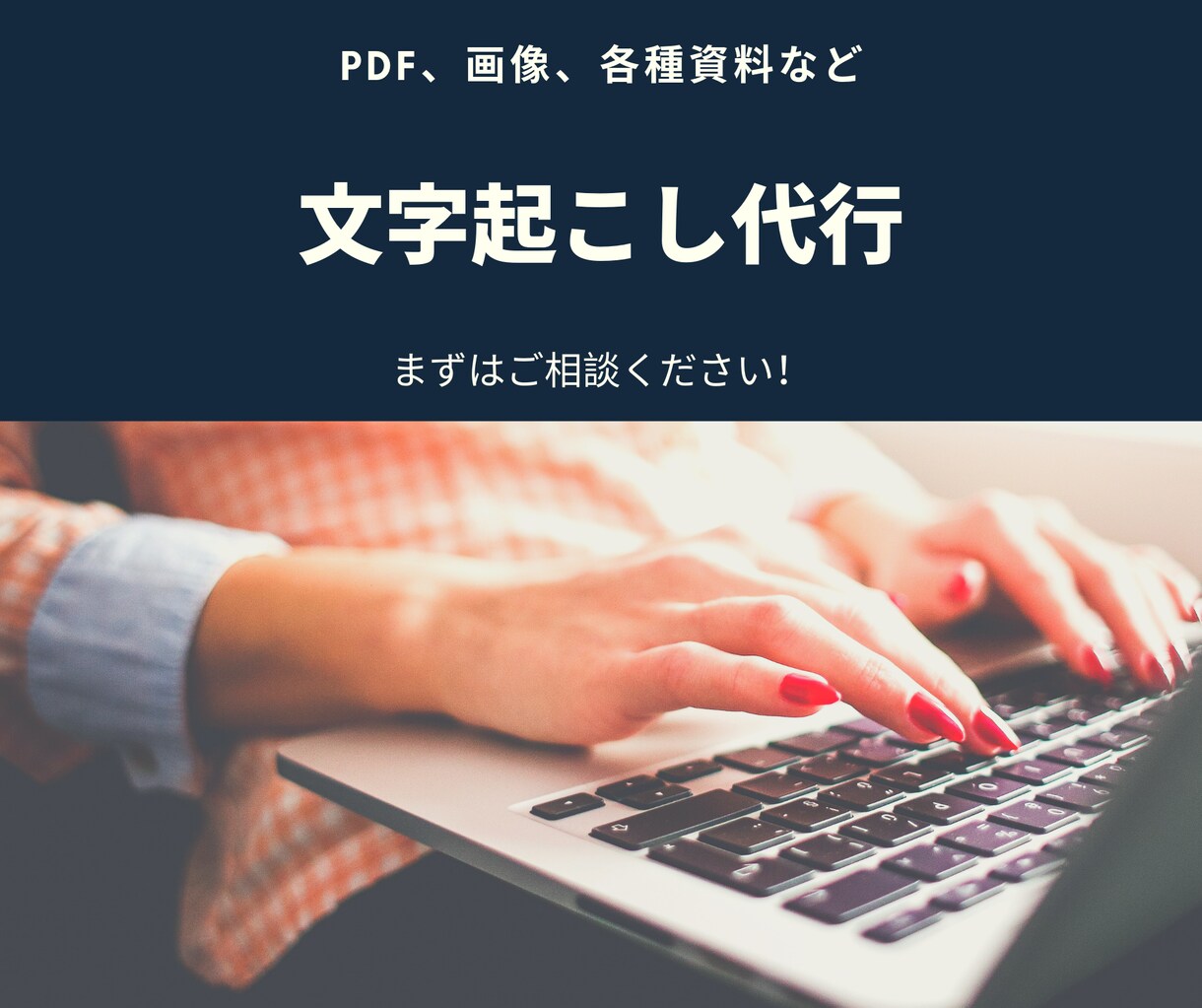 文字起こし代行します 画像、PDFからWord形式にしたい方必見！！ イメージ1