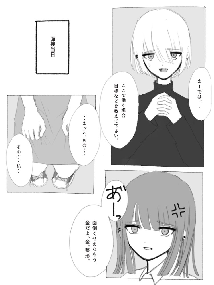 広告漫画を格安で描きます Youtube漫画、Web広告を格安で試したい方向け イメージ2