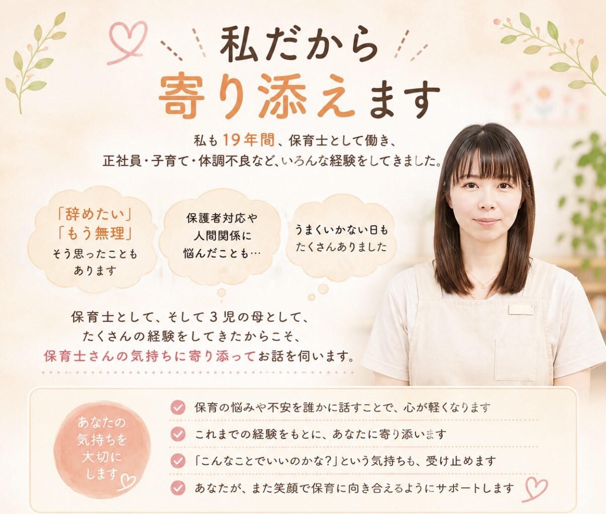 保育士さんの悩み・愚痴・転職相談お聞きします 保育士/転職/退職/人間関係/愚痴保育士/新卒/シッター イメージ4