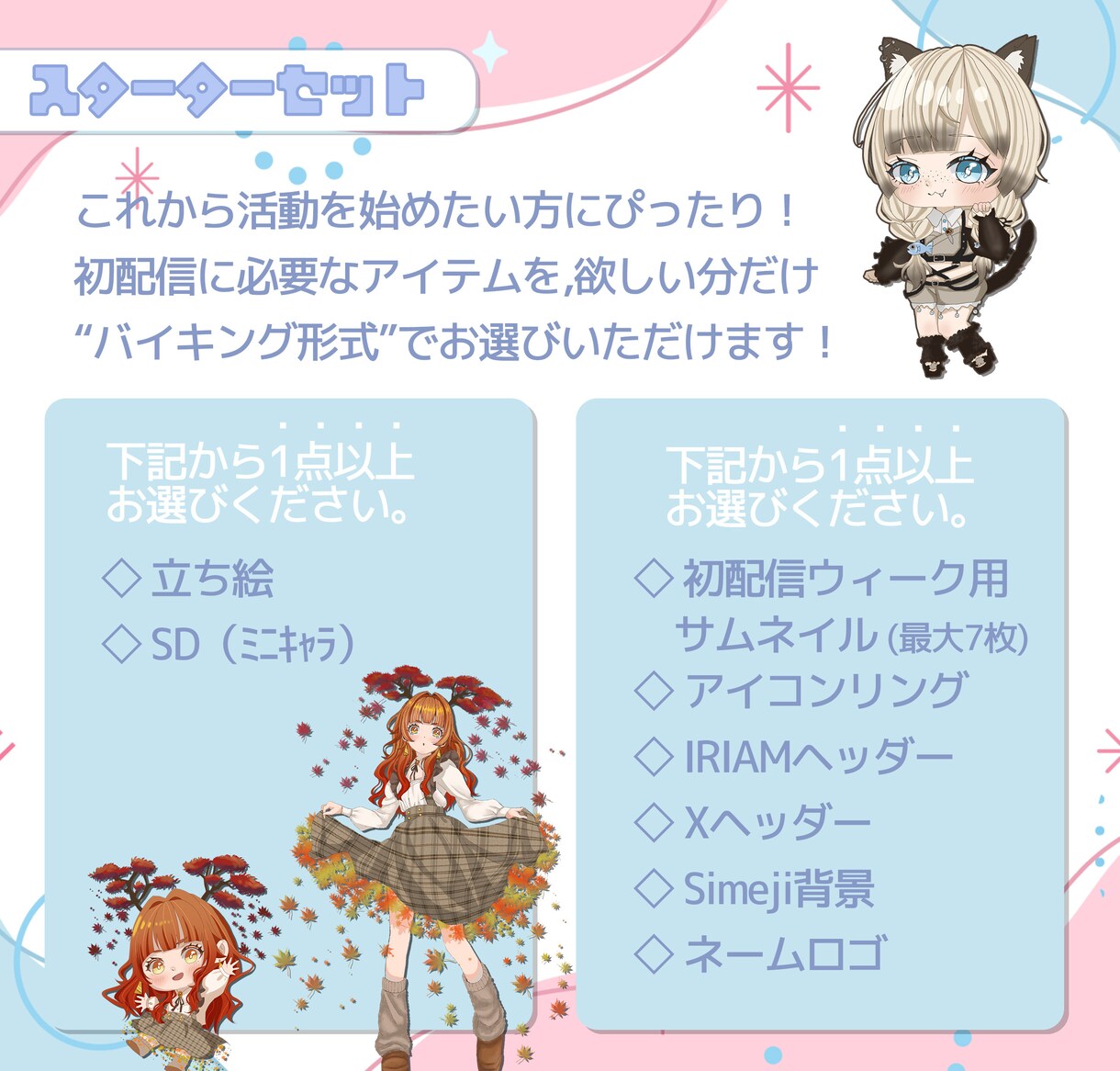 IRIAMスタートセット/イベントセット制作します IRIAMの配信やイベント時のセットをライバー目線で作ります イメージ2
