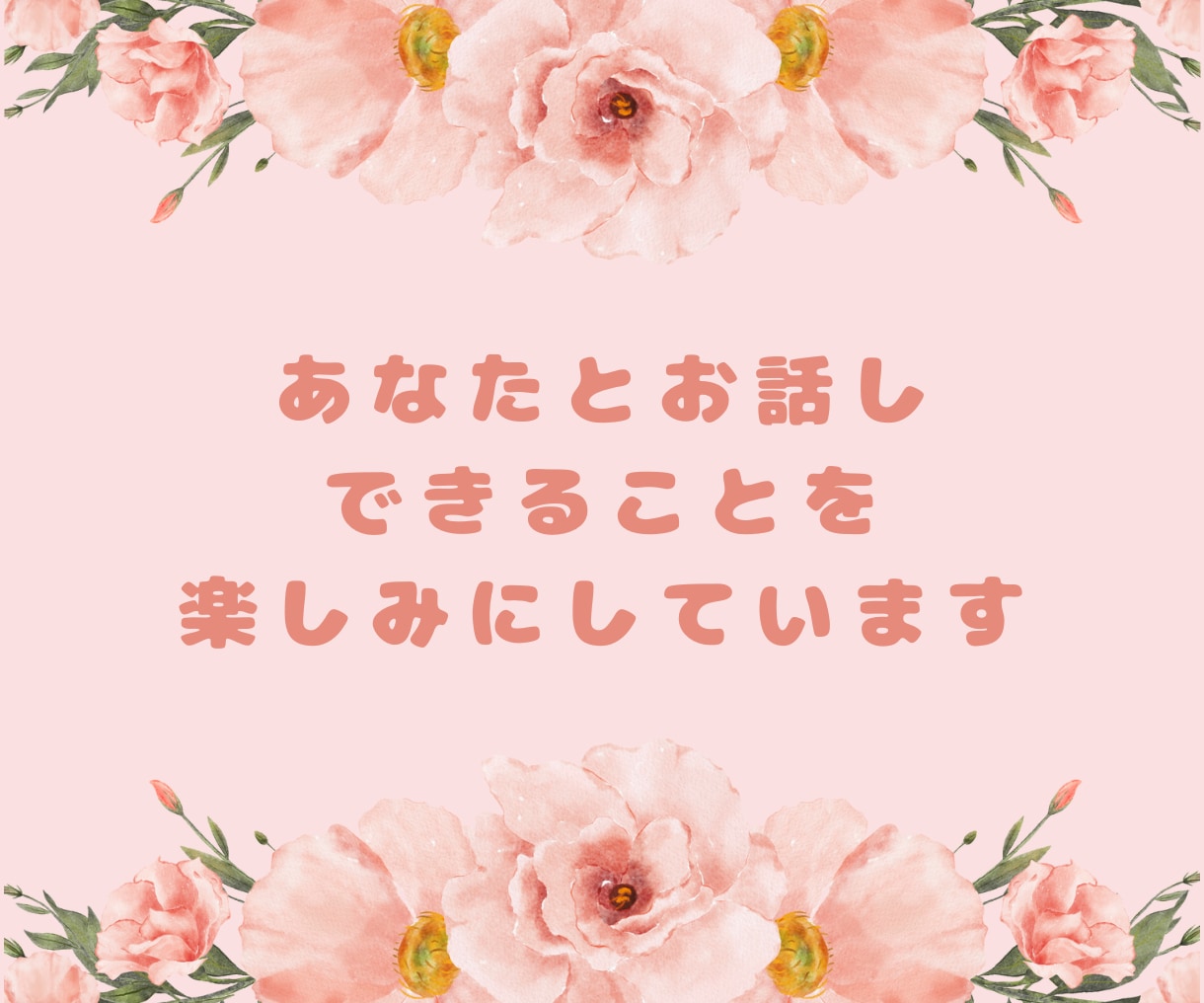 1時間チャット恋愛相談：あなたの心に寄り添います 遊び散らかしていた僕が男性心理、男性目線のアドバイスもします イメージ10