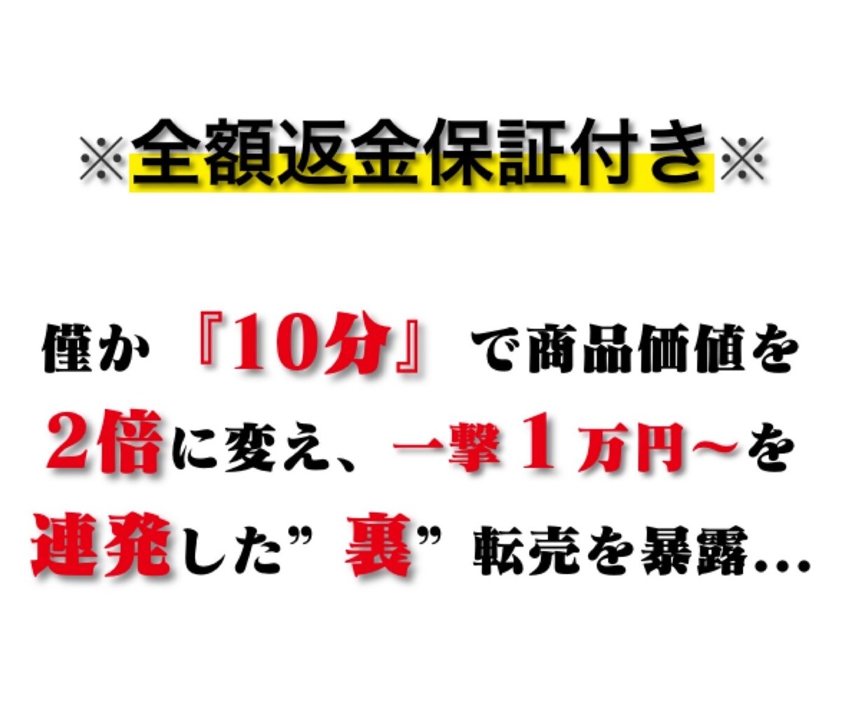 ど素人が1時間で4.6万円利確した方法教えます 60%OFF！実績確保の為、通常2万円のところ8千円で販売 イメージ1