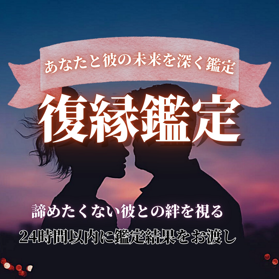 愛する彼との復縁への道をたどります 復縁に向けての道筋を照らします イメージ1