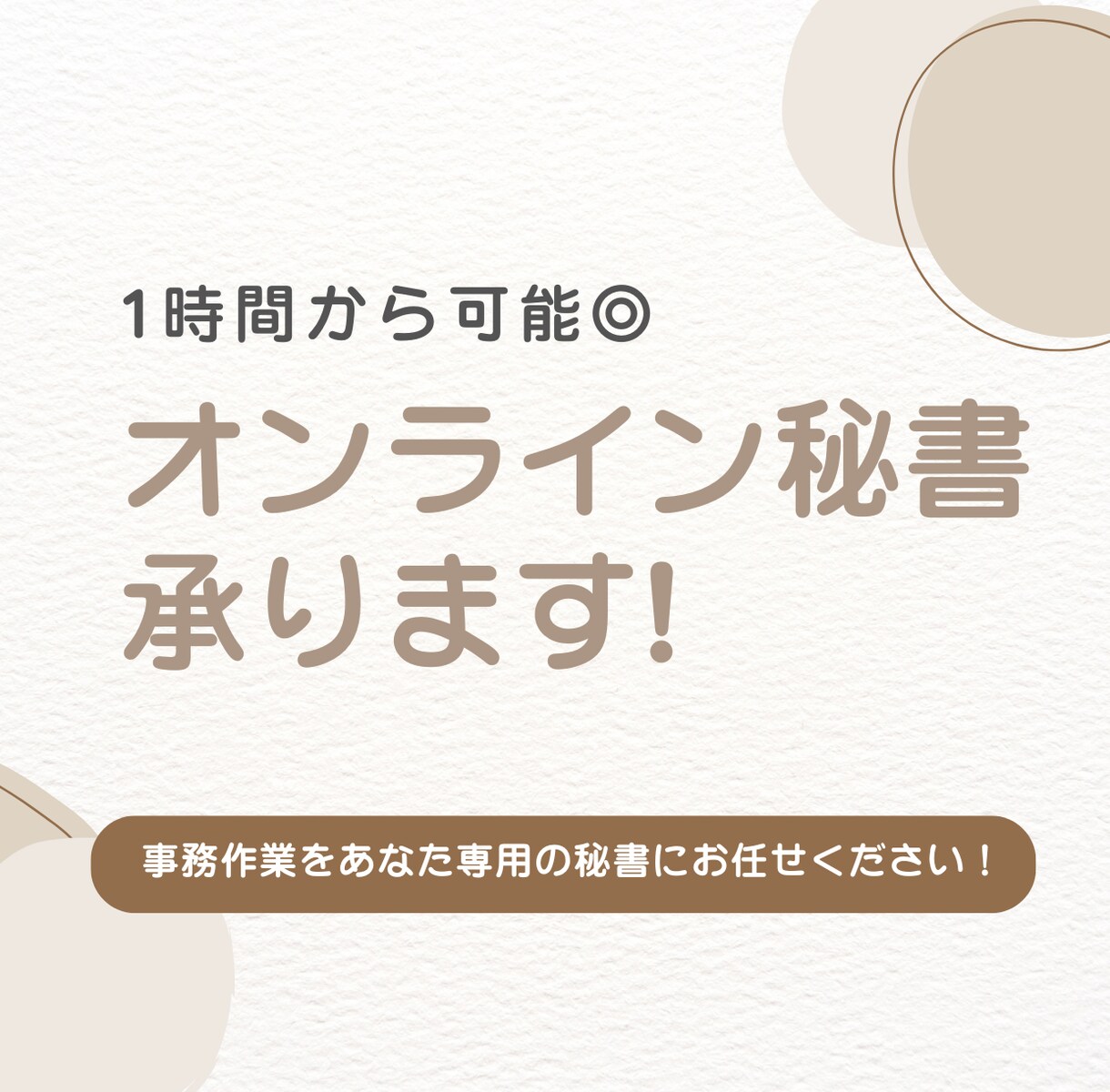 2H～OK◎事務業務をサポートいたします アウトソーシング可能な業務、あなた専用の秘書にお任せください イメージ1