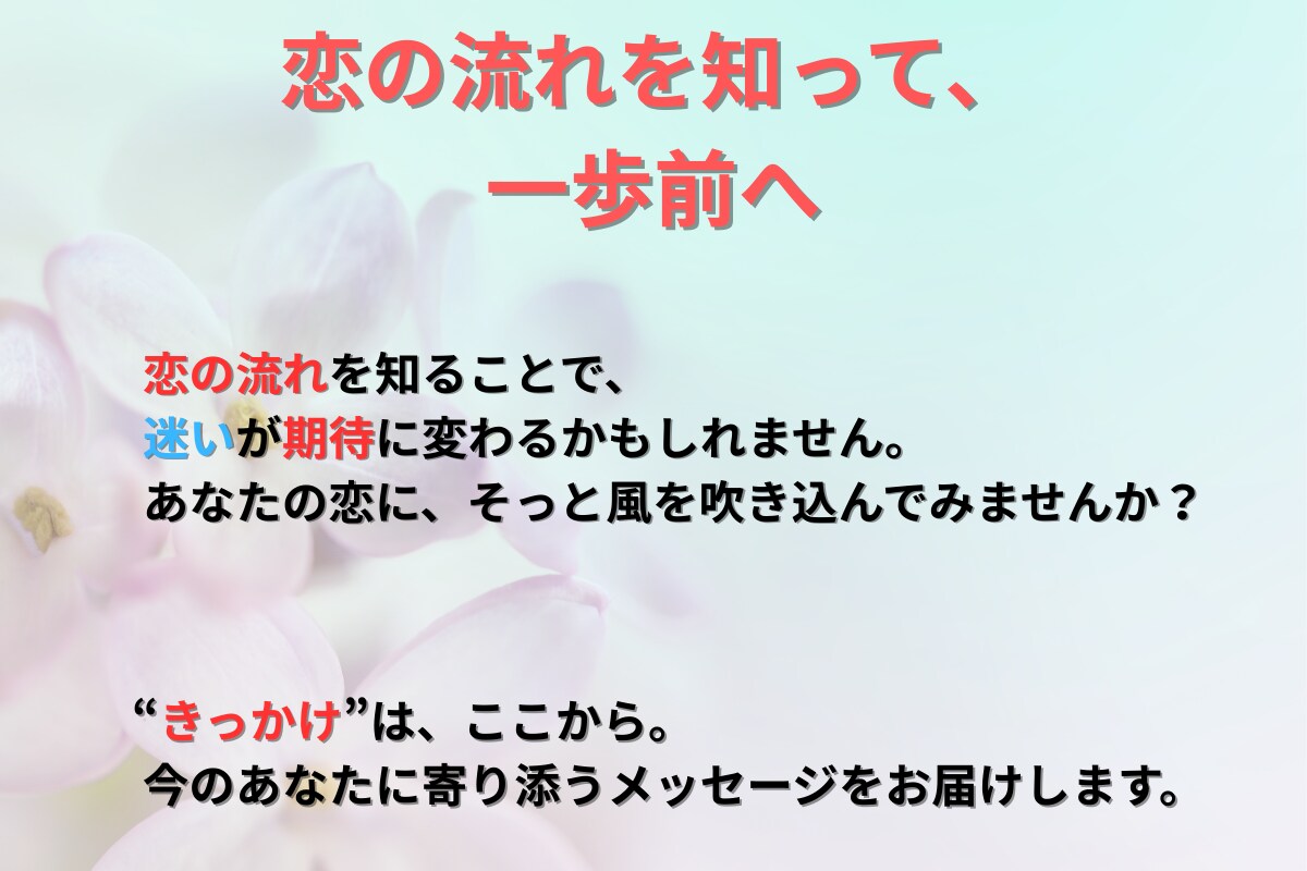 四柱推命で4月の恋愛運占います 出会いや恋の進展に向けて今月の運気をチェック イメージ3
